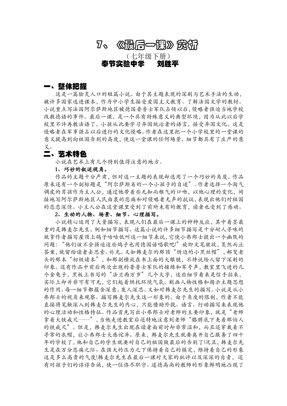 7、《最后一课》赏析_第1页