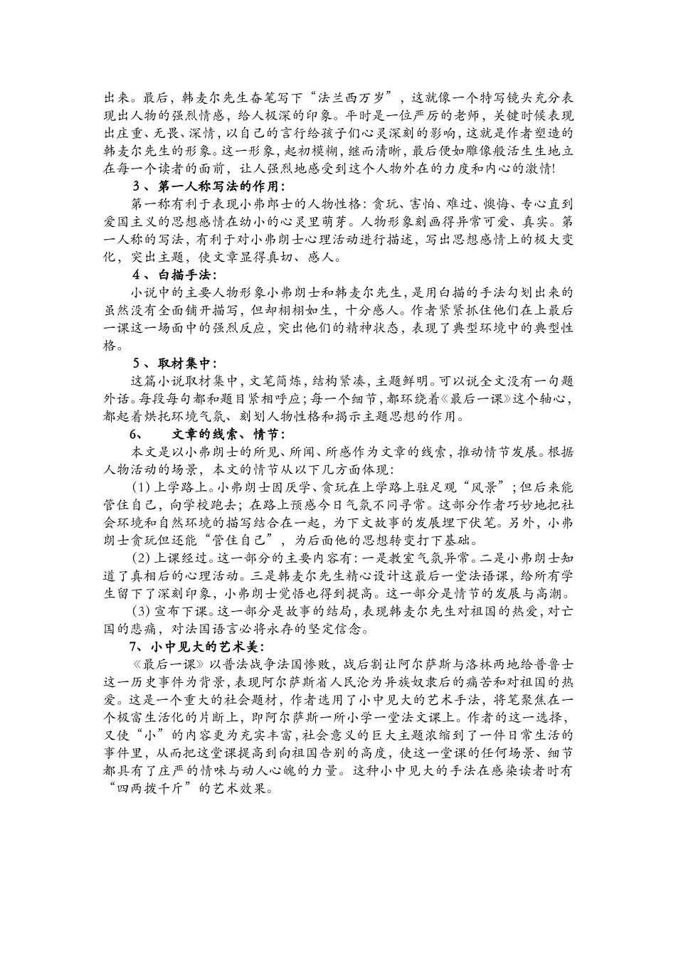 7、《最后一课》赏析_第2页