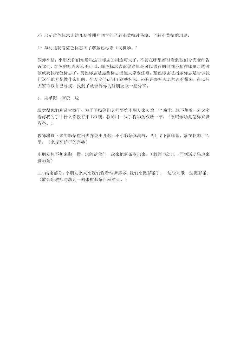 小班社会活动：有趣的标志(2)_第2页