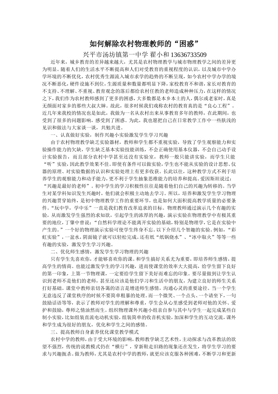 如何解除农村物理教师的“困惑”_第1页