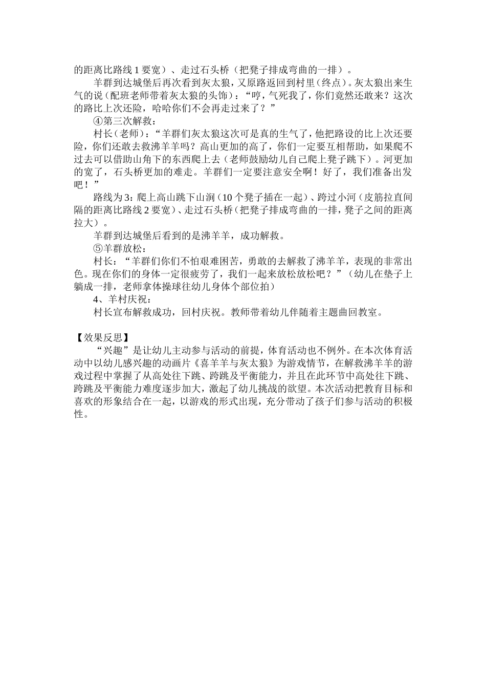 勇敢的喜羊羊_第2页