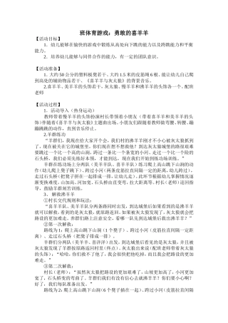 勇敢的喜羊羊