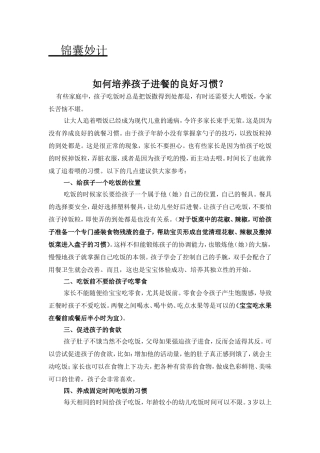 如何培养孩子进餐的良好习惯？