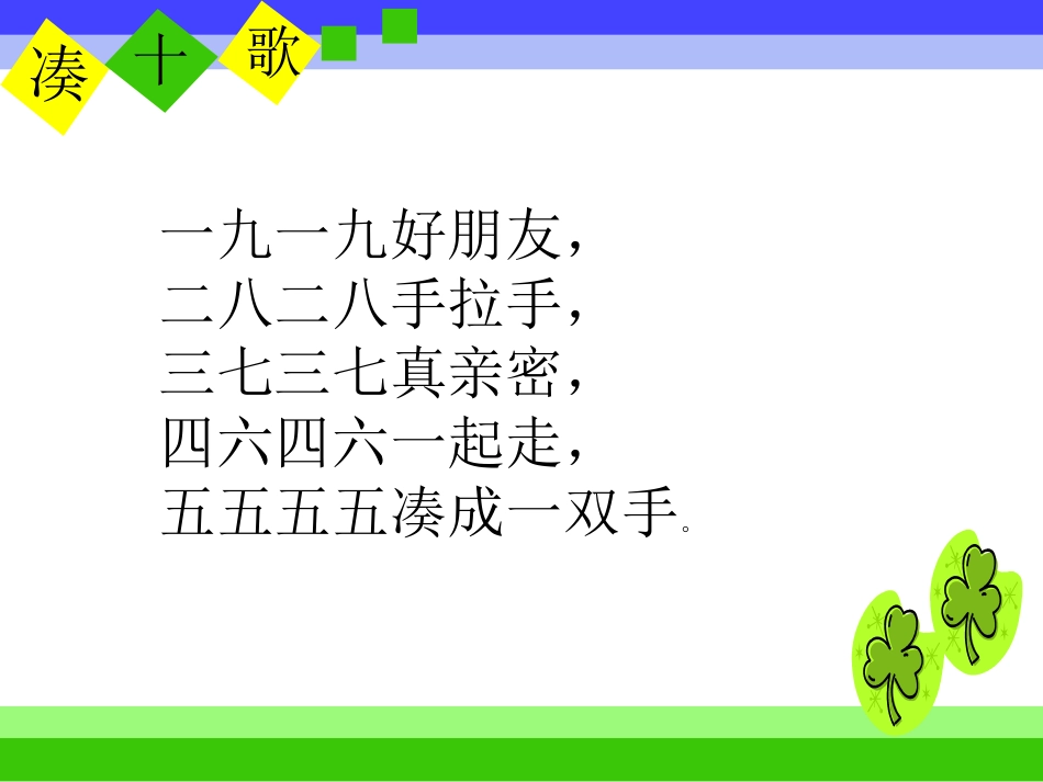 《得数是10的加法和相应的减法》_第2页
