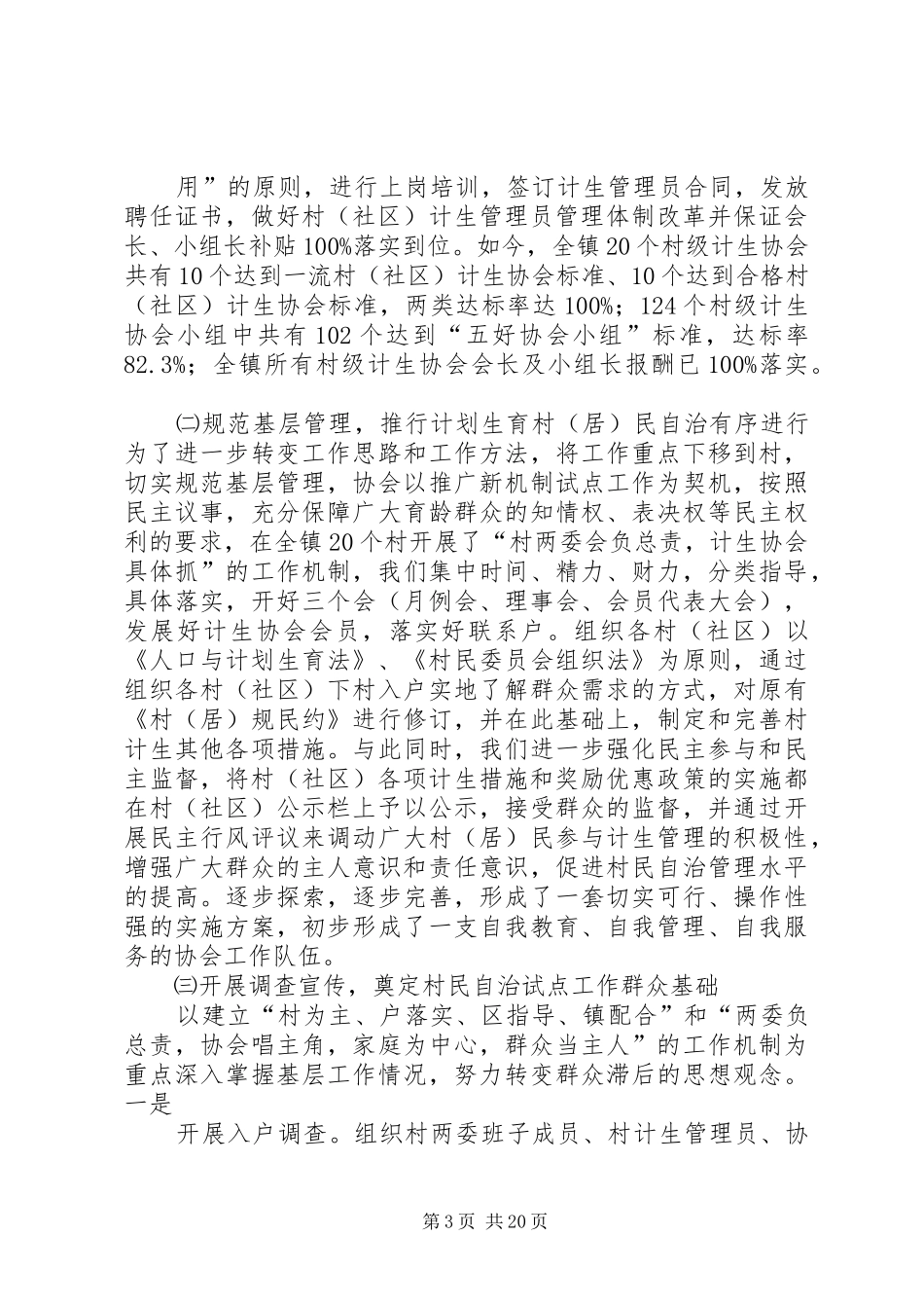 亭江镇计划生育村民自治工作汇报_第3页