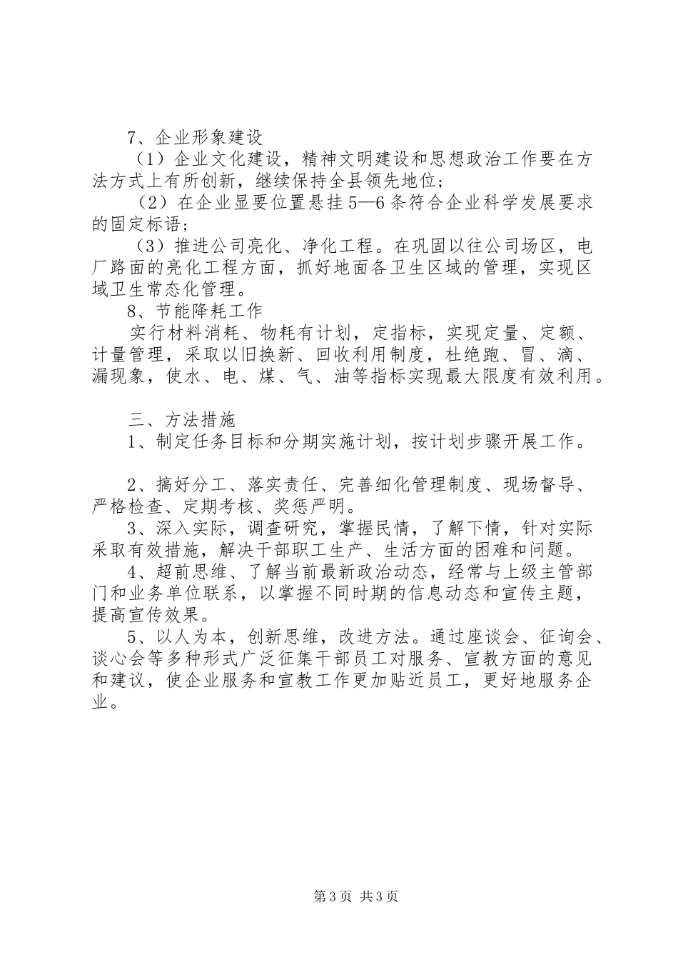 企业后勤管理工作计划范本_第3页