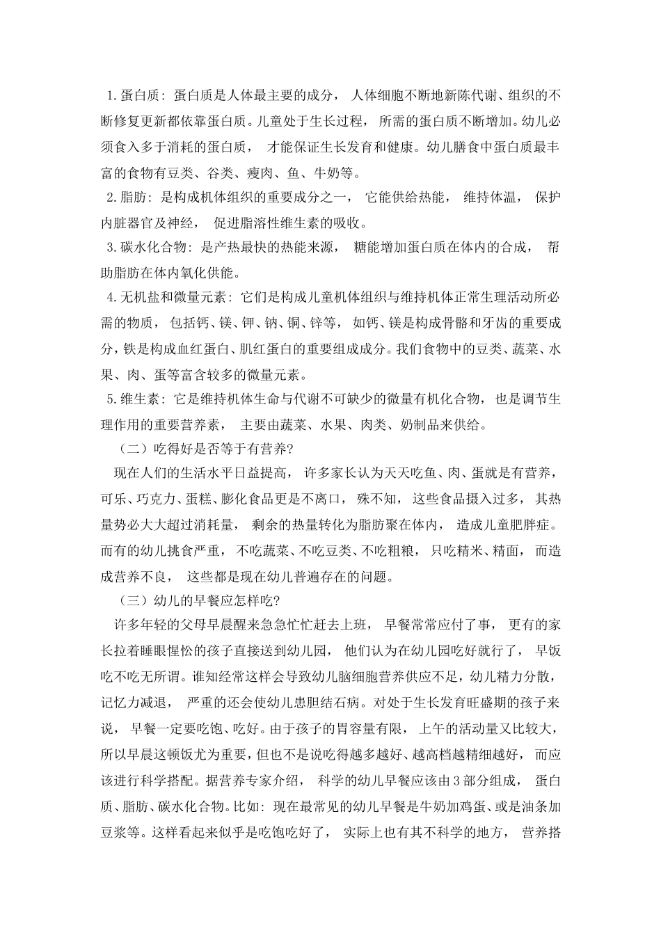 幼儿成长与营养饮食_第2页