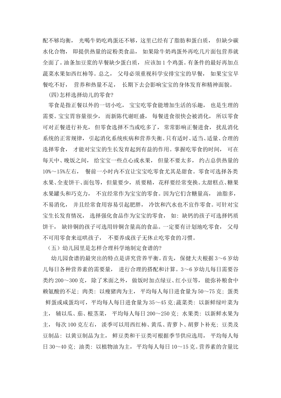 幼儿成长与营养饮食_第3页