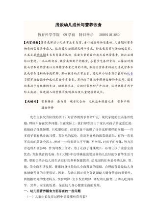 幼儿成长与营养饮食