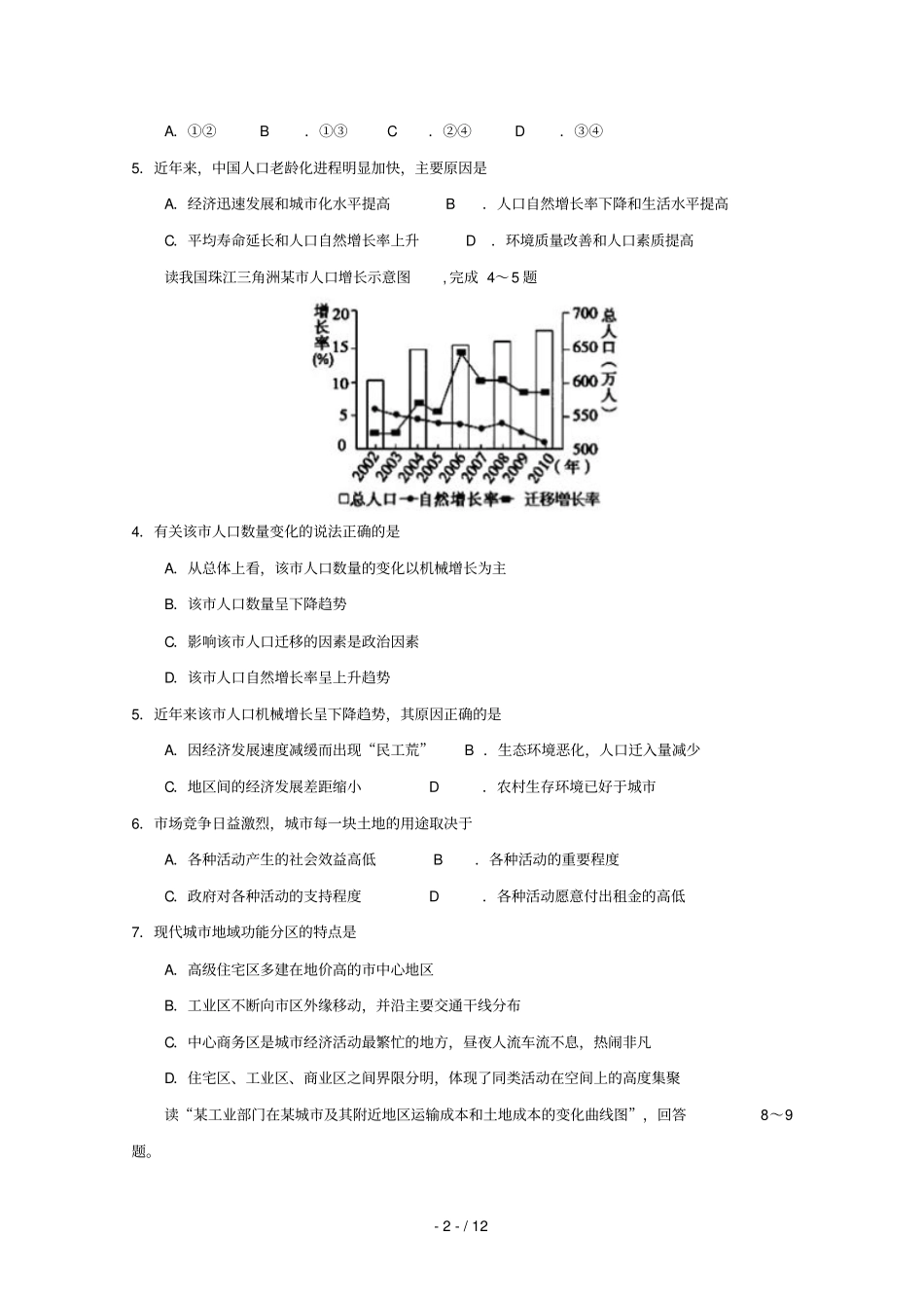 中学2012015学年高一地理10月月考试题_第2页