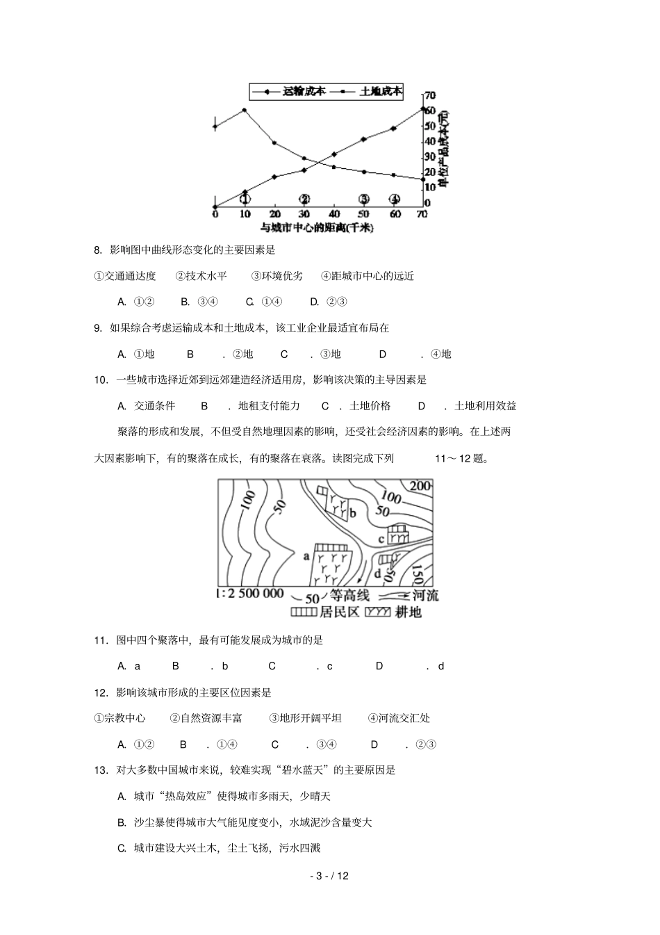 中学2012015学年高一地理10月月考试题_第3页