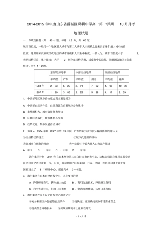 中学2012015学年高一地理10月月考试题