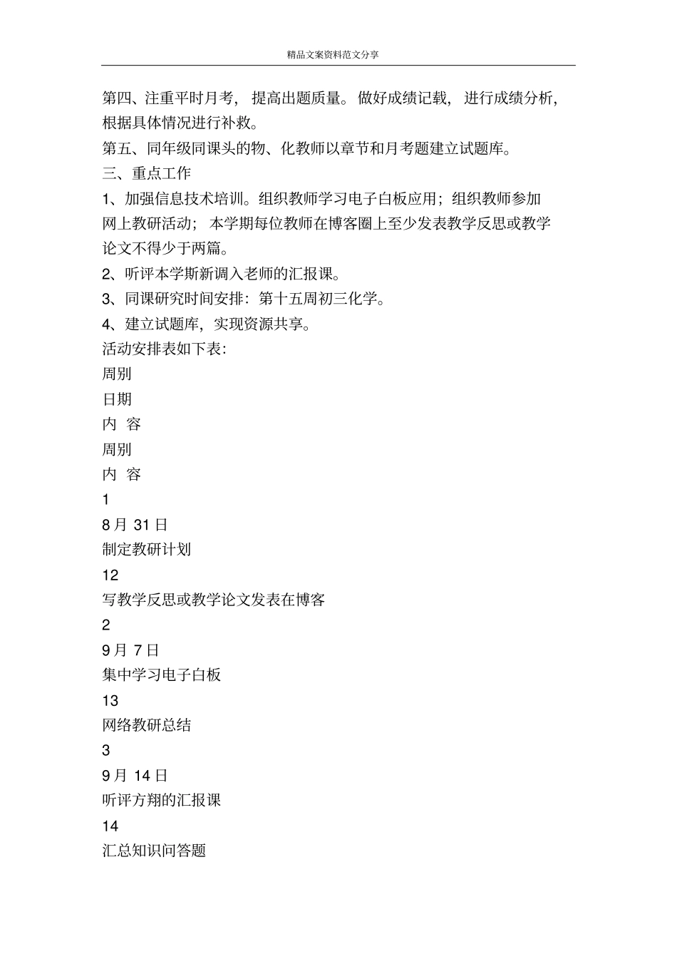 中学2010度上学期物化生信组工作计划-精品文案范文_第2页