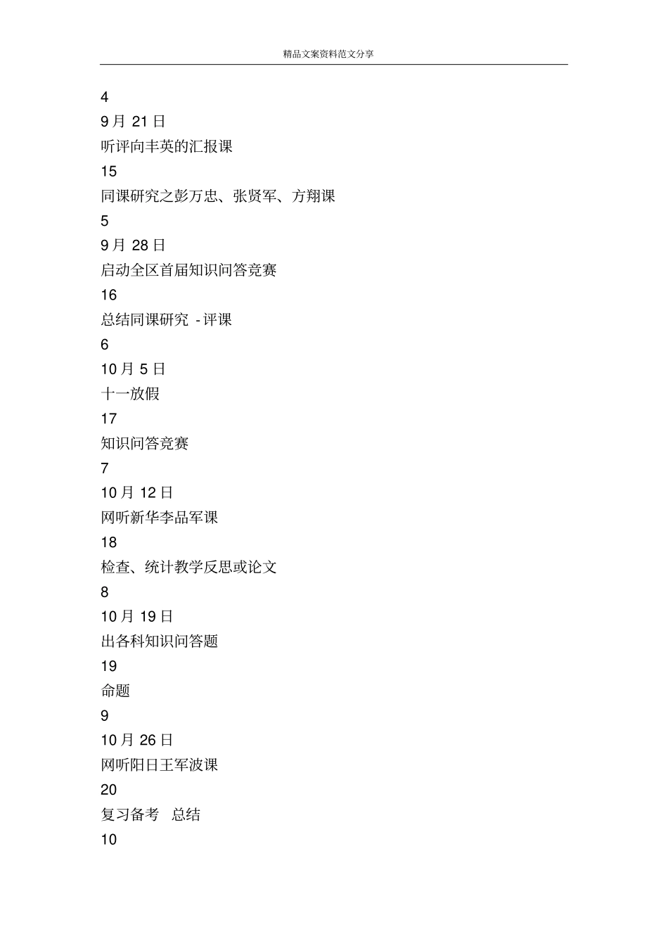 中学2010度上学期物化生信组工作计划-精品文案范文_第3页