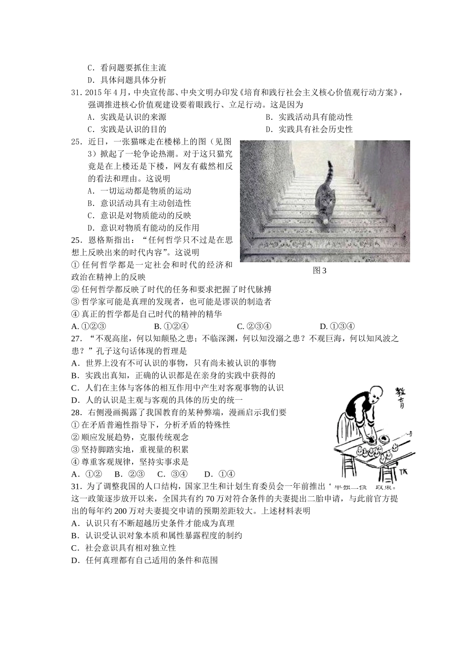 哲学生活错题汇编_第2页