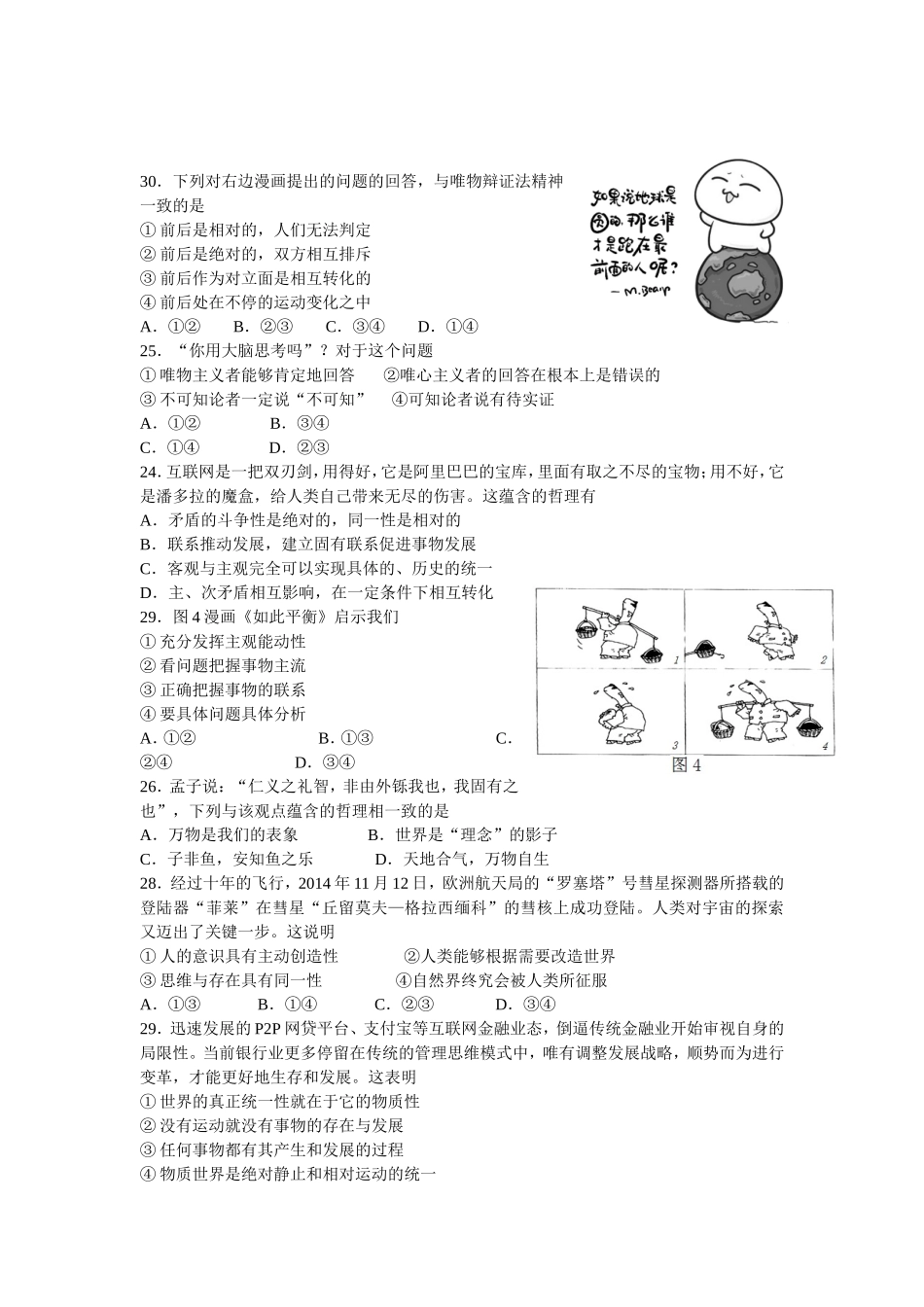 哲学生活错题汇编_第3页
