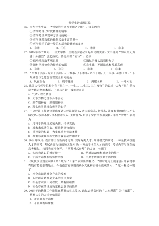 哲学生活错题汇编