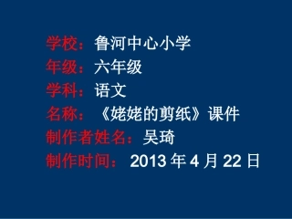 《姥姥的剪纸》