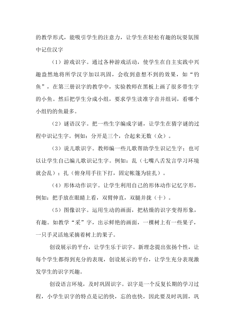 浅谈小学语文低年级识字教学的策略_第2页