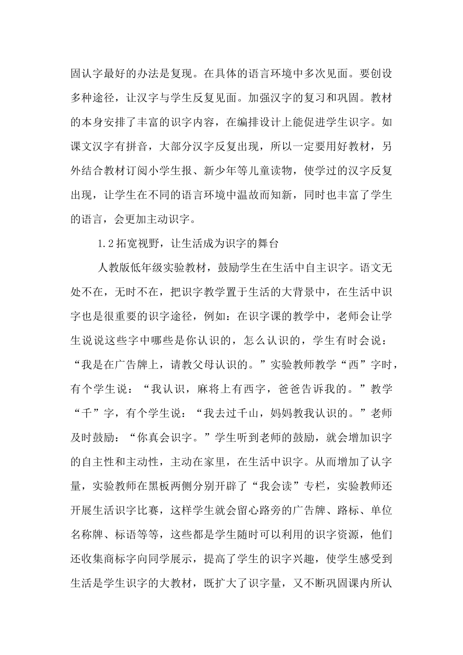 浅谈小学语文低年级识字教学的策略_第3页