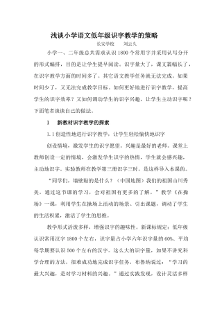 浅谈小学语文低年级识字教学的策略