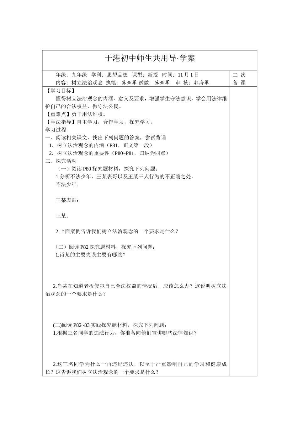 树立法治观念导学案_第1页