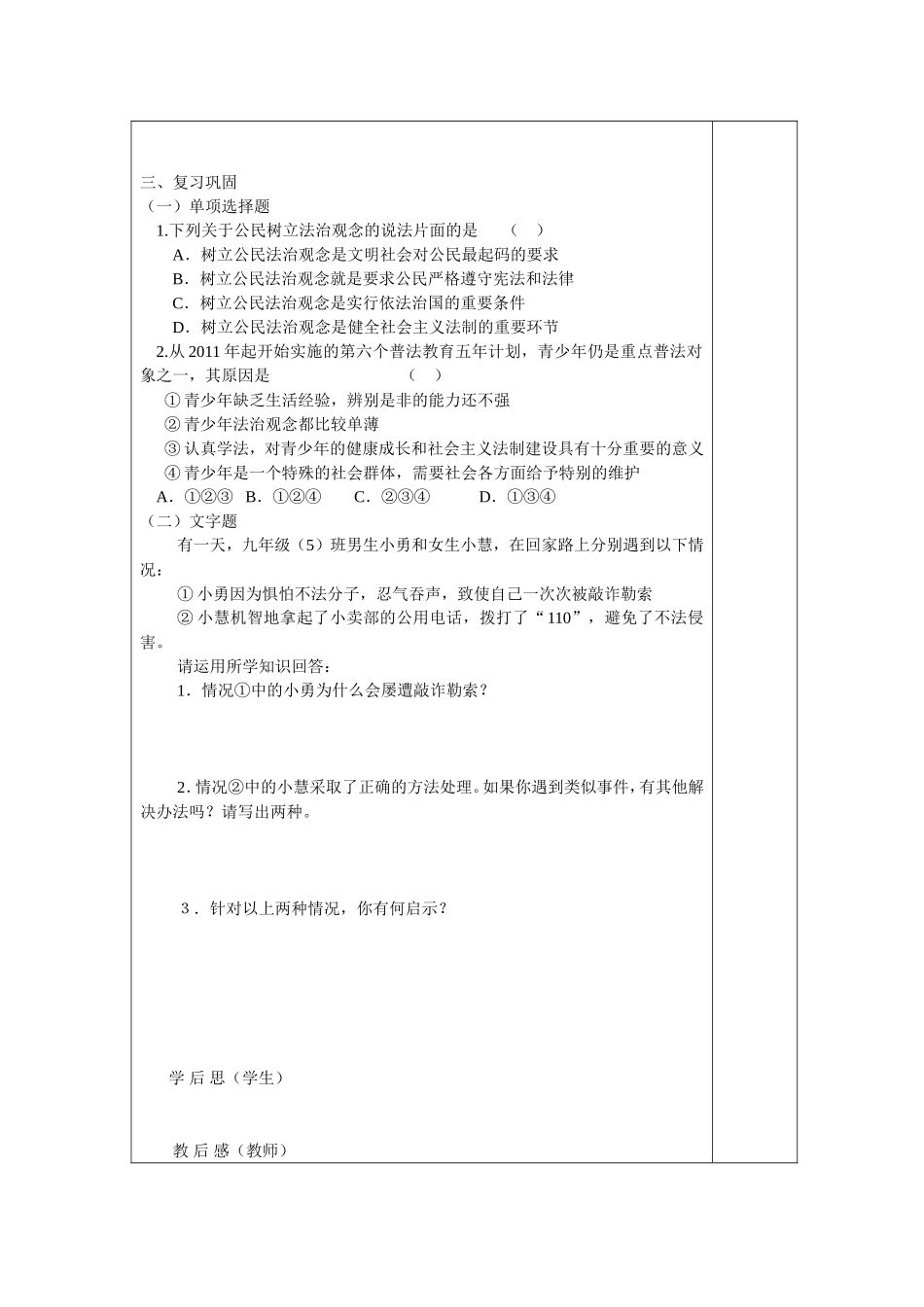 树立法治观念导学案_第2页