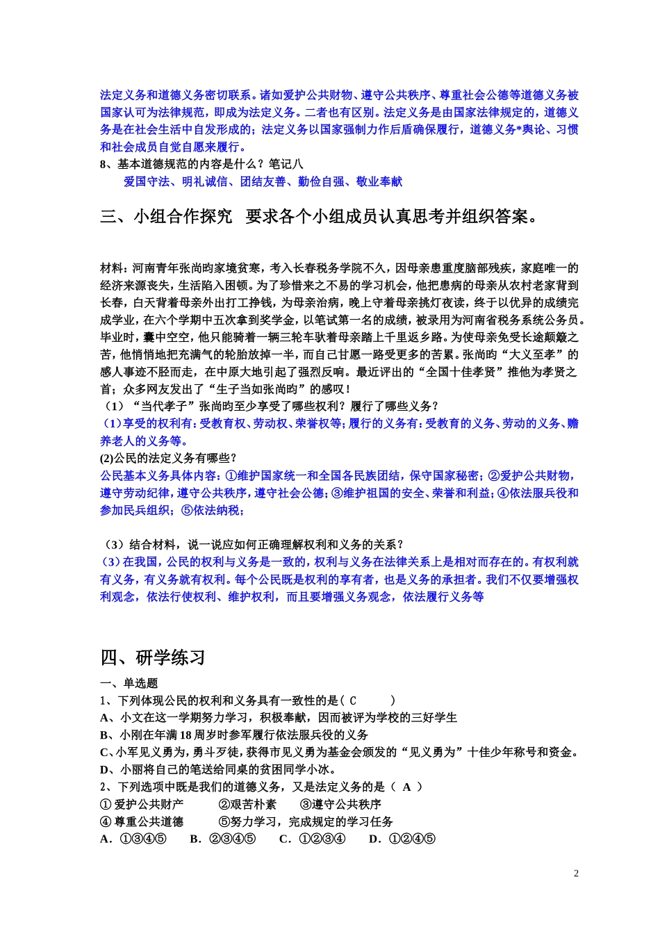 公民的义务老师用稿_第2页