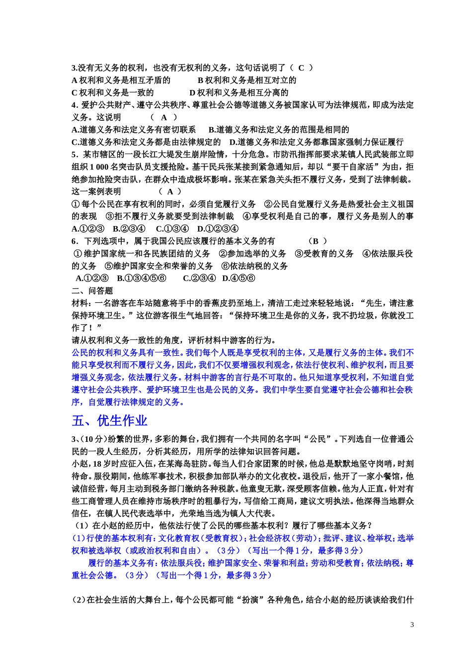 公民的义务老师用稿_第3页