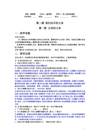 公民的义务老师用稿