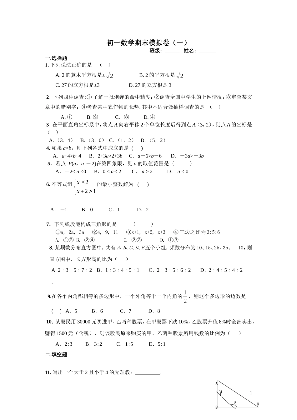 初一期末模拟卷（一）_第1页