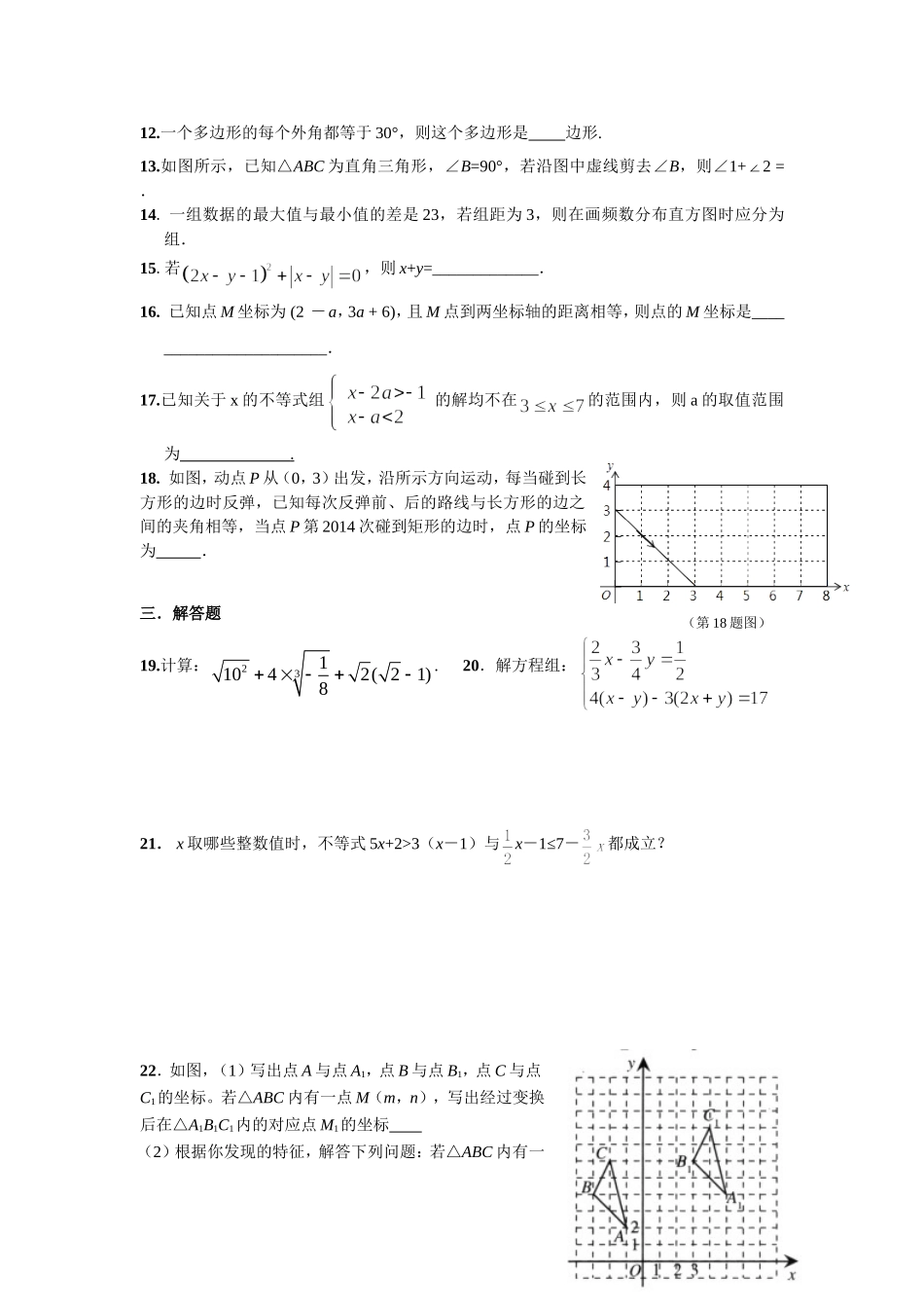 初一期末模拟卷（一）_第2页