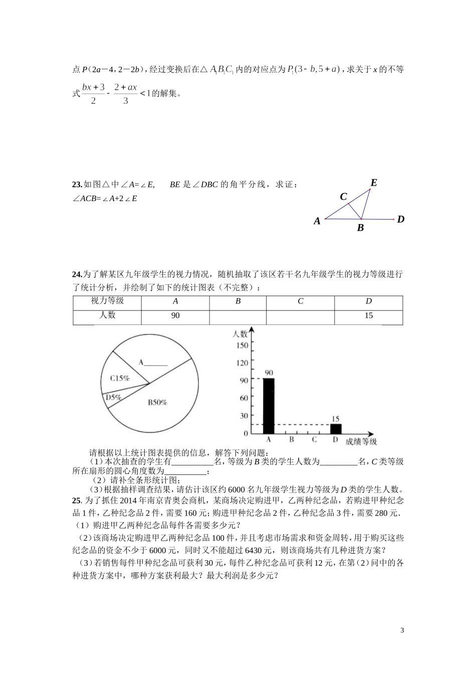 初一期末模拟卷（一）_第3页