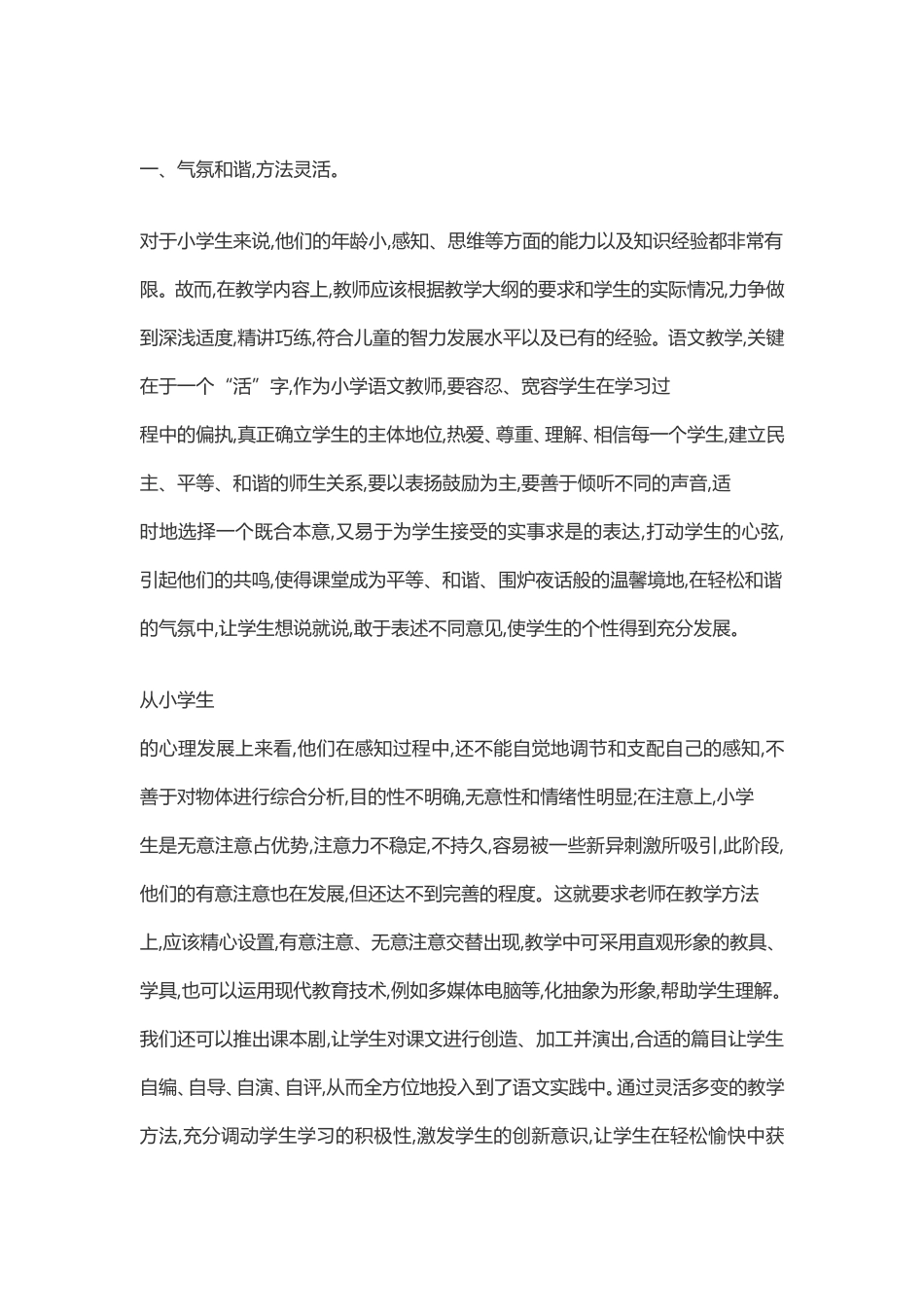 小学生心理健康教育_第1页