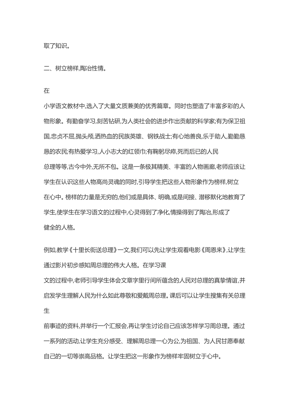 小学生心理健康教育_第2页