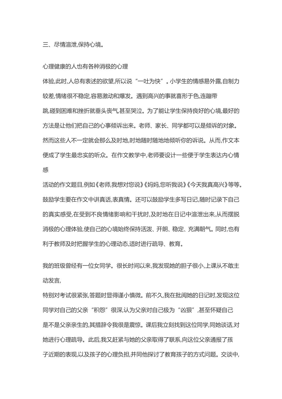 小学生心理健康教育_第3页