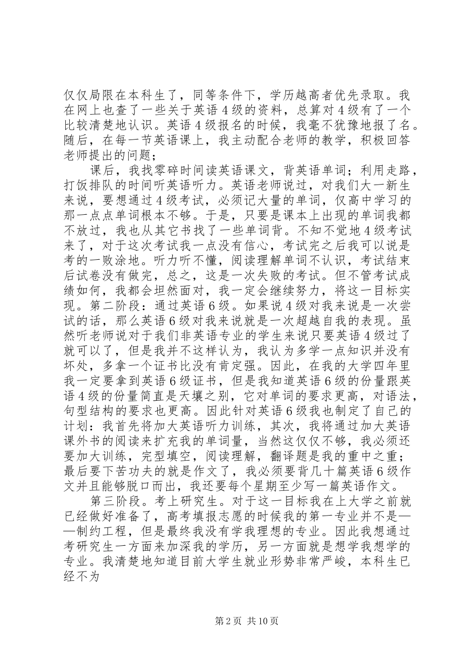 四年大学学习计划书[共五篇]_1_第2页