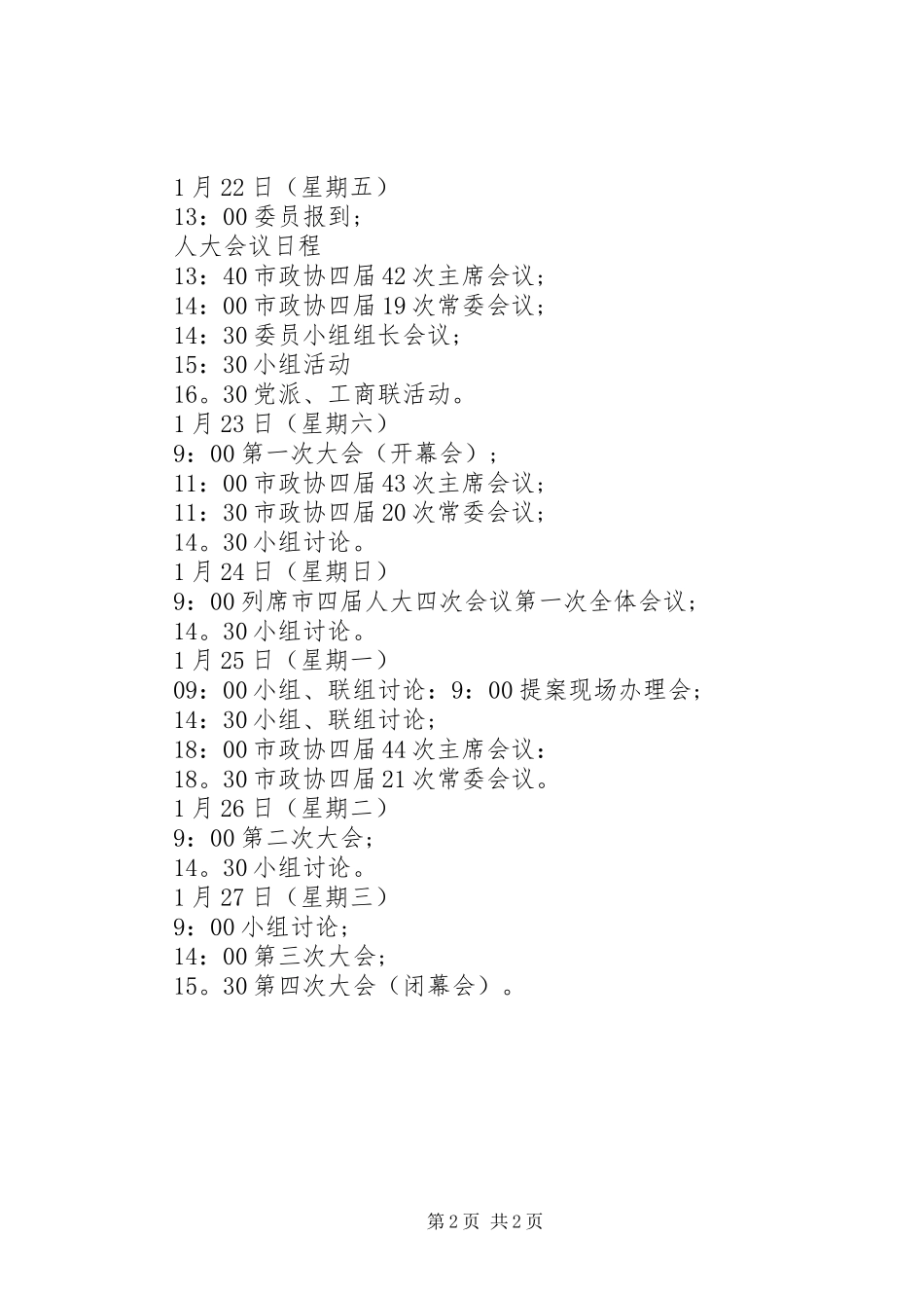 XX年重庆两会议程安排时间表_第2页
