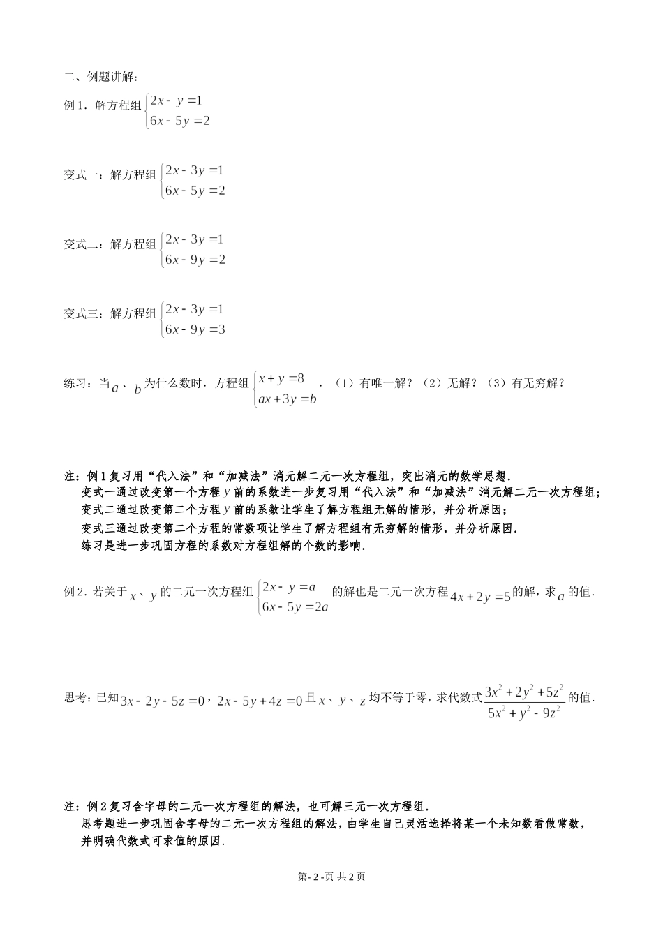 《方程和方程组的解法第1讲》教学设计(张宇)_第2页