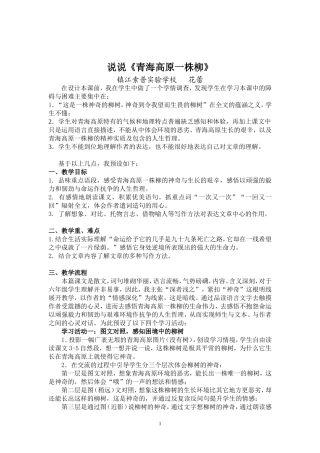 《青海高原一株柳》说课