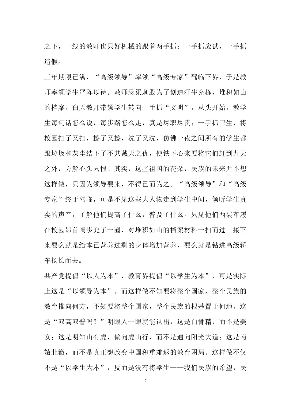 反思我国教育改革_第2页