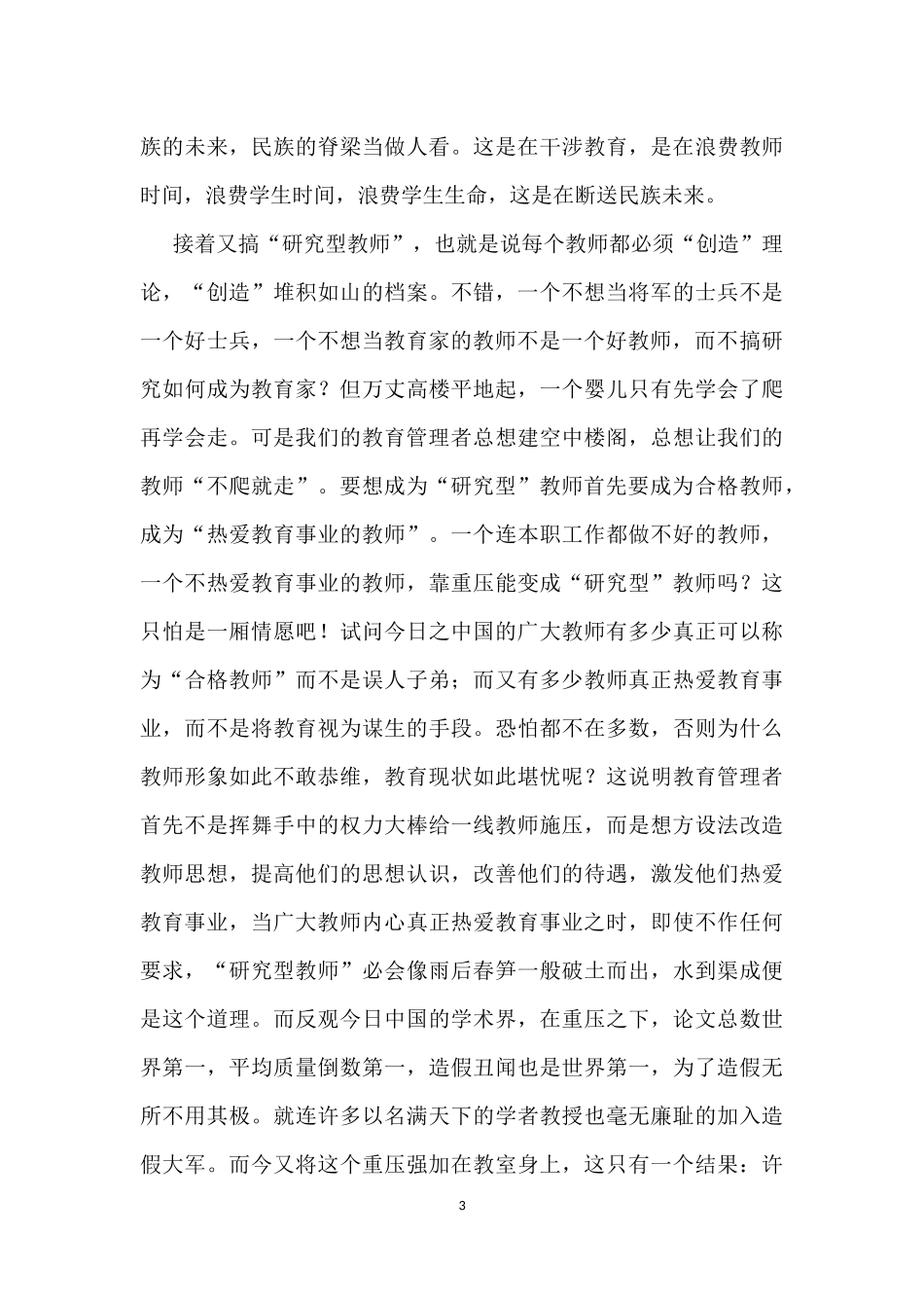 反思我国教育改革_第3页