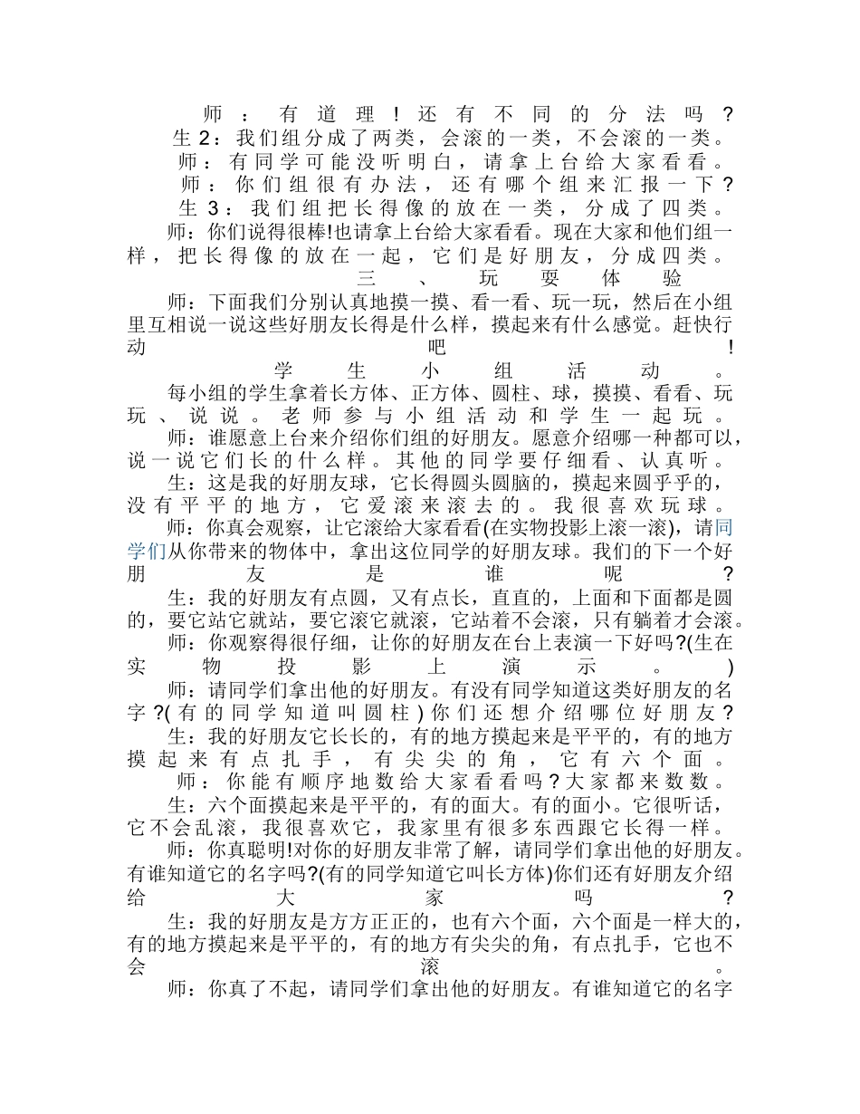 《认识图形》教学设计_第2页