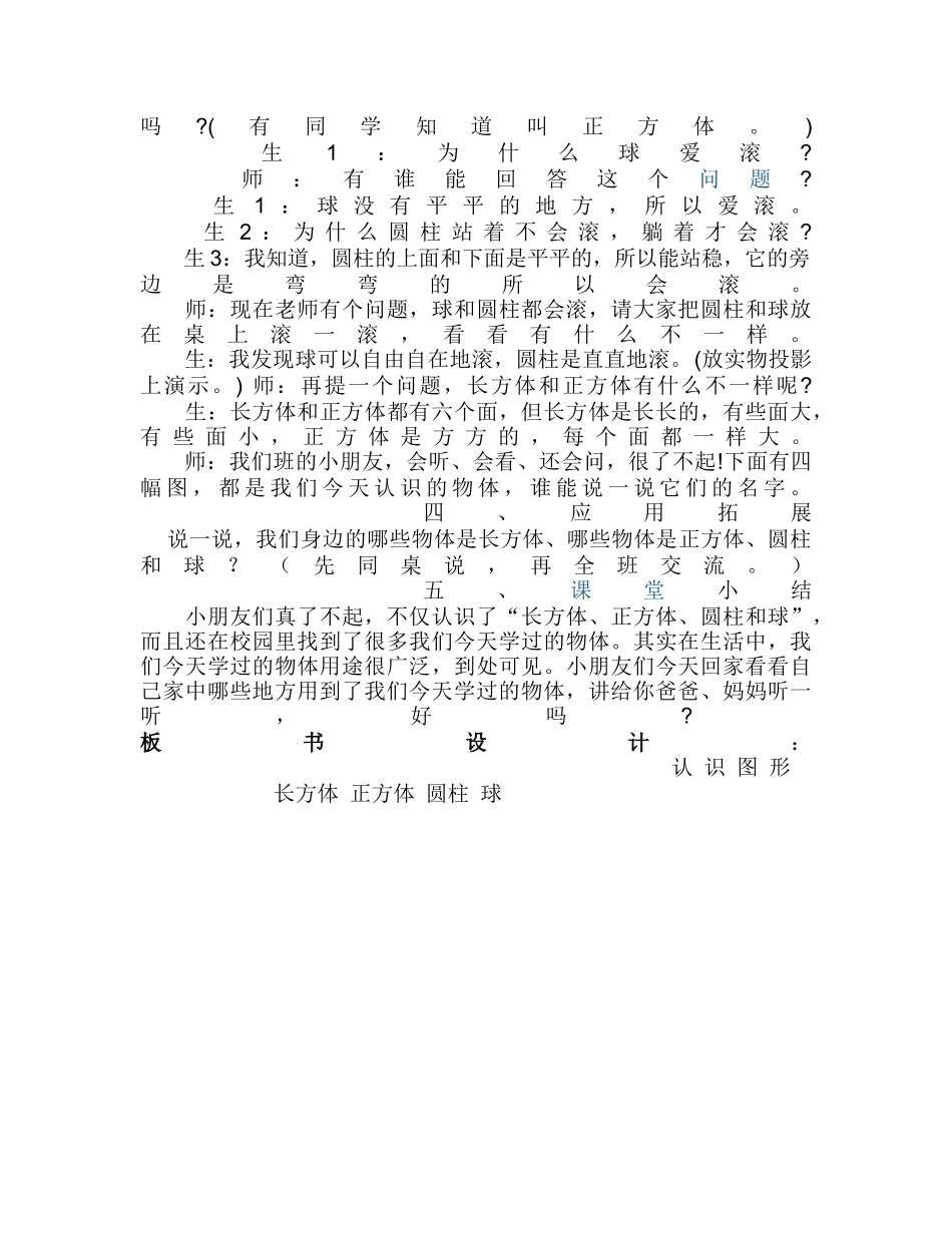 《认识图形》教学设计_第3页