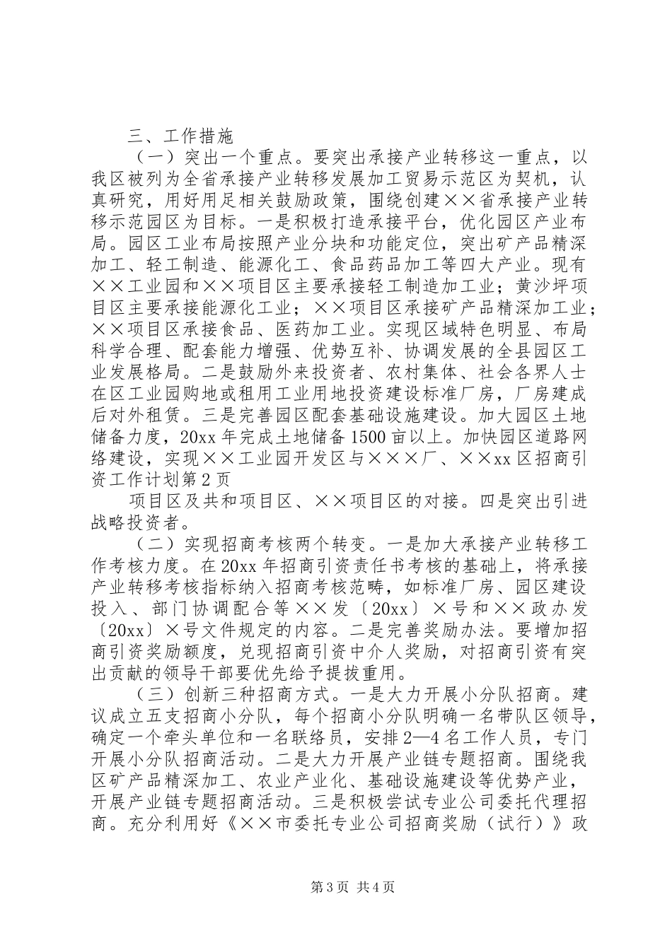 XX区招商引资工作计划_第3页