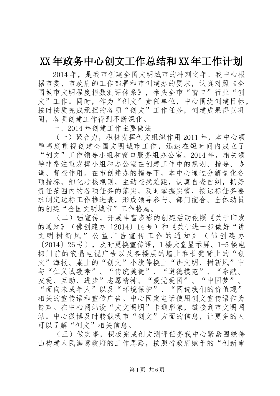 XX年政务中心创文工作总结和XX年工作计划_第1页