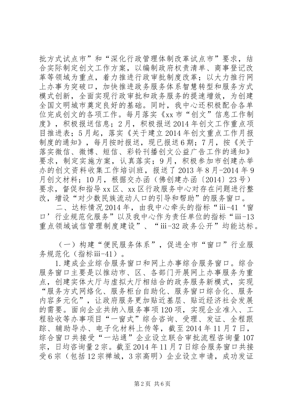 XX年政务中心创文工作总结和XX年工作计划_第2页