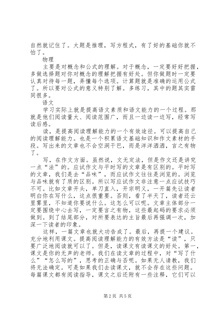 关于高中生的学习计划范文_第2页