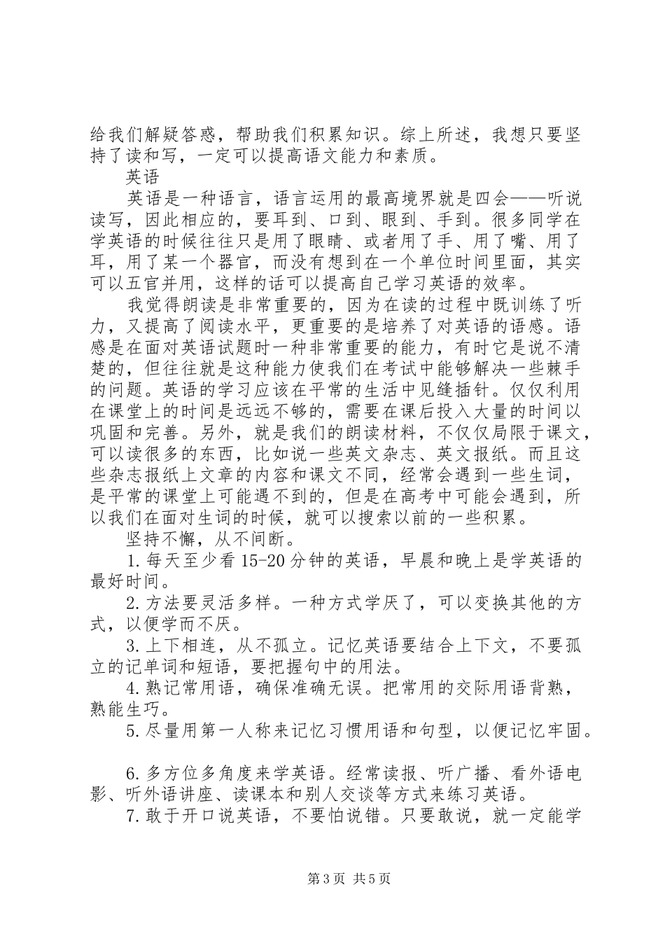 关于高中生的学习计划范文_第3页