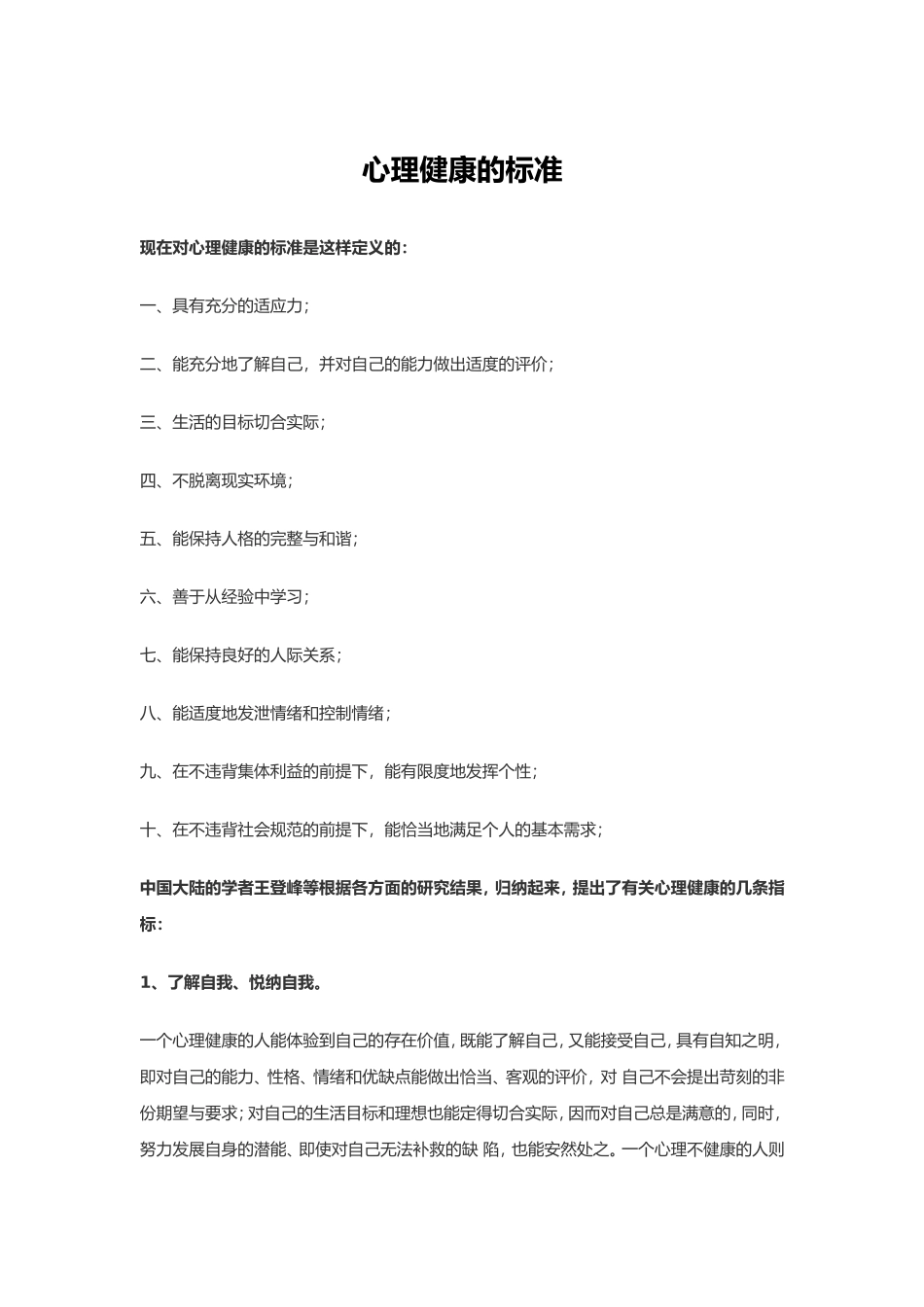 心理健康的标准 (2)_第1页